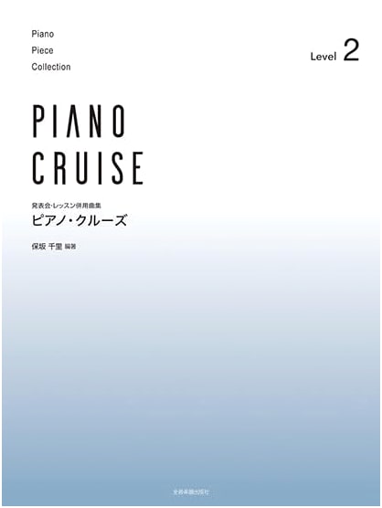 Piano Cruise: Collection for Recitals & Lessons [Level 2]