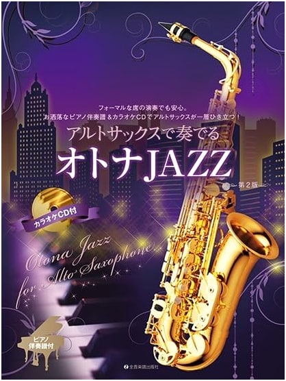 Adult Jazz for Alto Saxophone: Piano Accompaniment & Karaoke CD (2nd Ed.)