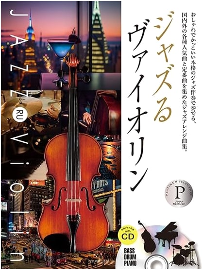 Jazzy Violin Platinum Selection: With Authentic Jazz CD
