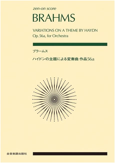 Brahms: Variations on a Theme by Haydn, Op. 56a (Zen-on Score)