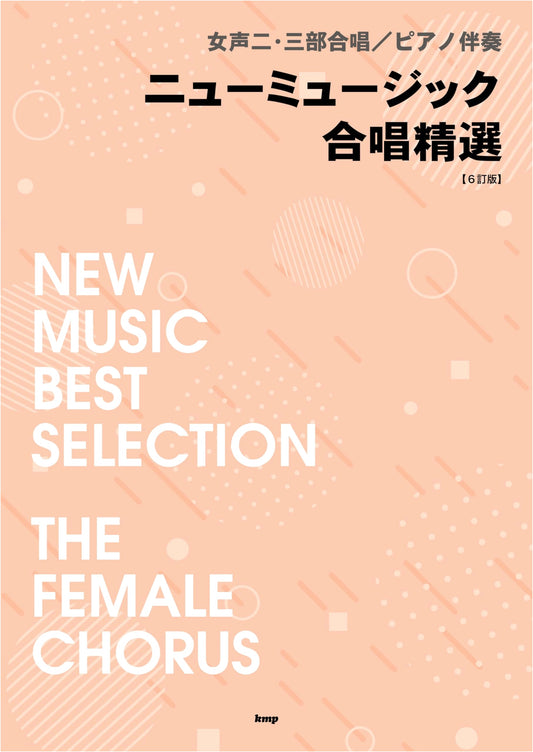 New Music Selections for Female Voice 2-3 Part Chorus & Piano (6th Rev. Ed.)