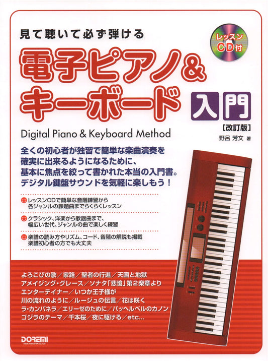 Learn to Play Electronic Piano & Keyboard: See, Listen & Play! (Revised Ed. w/ CD)