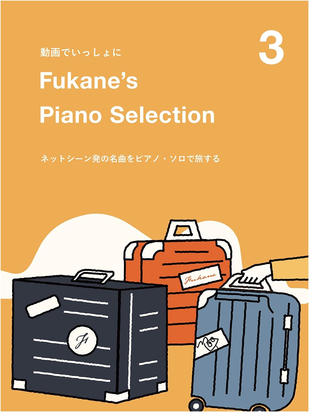 Fukane's Piano Selection 3: Journey Through Internet Scene Masterpieces for Solo Piano