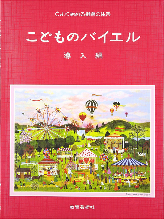 Beyer for Children: Introductory Piano Method