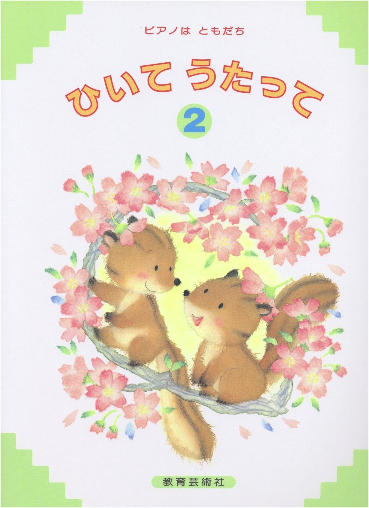 Hīte Utatte Vol. 2: Play and Sing! Music Textbook