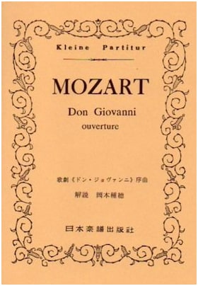 Mozart: Don Giovanni Overture (Miniature Score) No. 52
