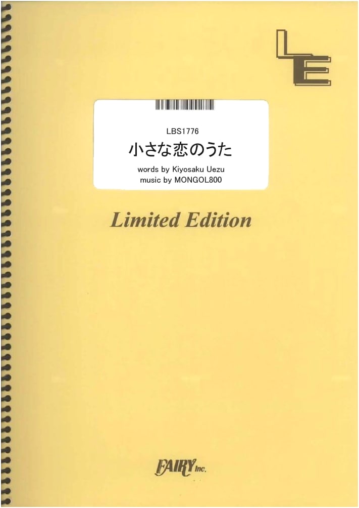 Band Score: Chiisana Koi no Uta / MONGOL800 (LBS1776) [On-Demand Sheet Music]