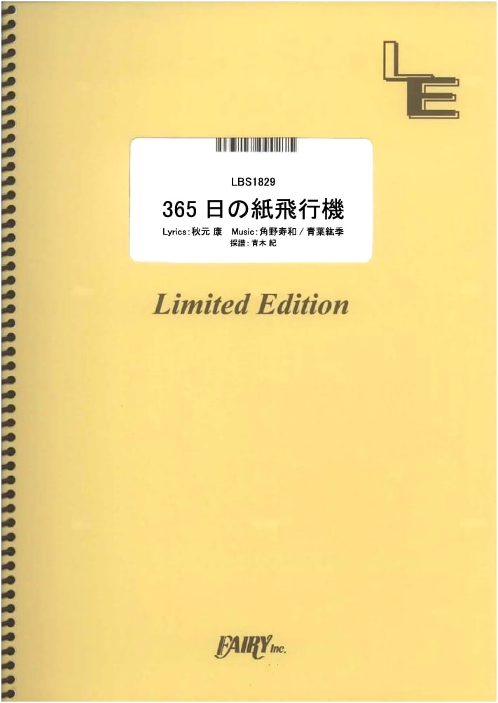 Band Score Piece: 365-Nichi no Kamihikouki / AKB48 (On-Demand Music Score)