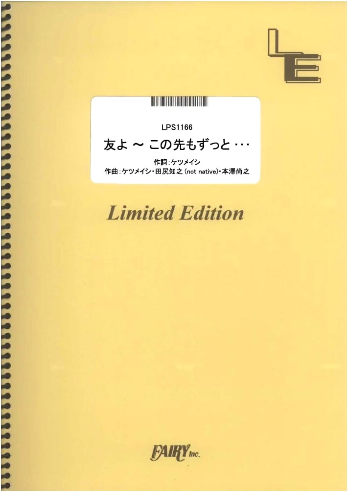 Piano Solo: Tomo yo ~ Kono Saki mo Zutto... by Ketsumeishi (Sheet Music)