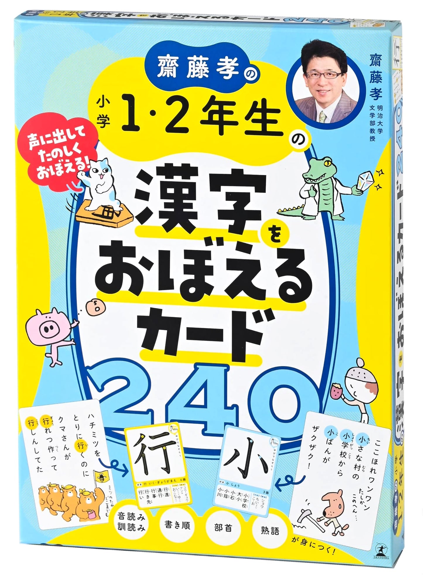 Saito Takashi's Learn Kanji: 240 Cards for Elementary Grades 1 & 2 by Gentosha