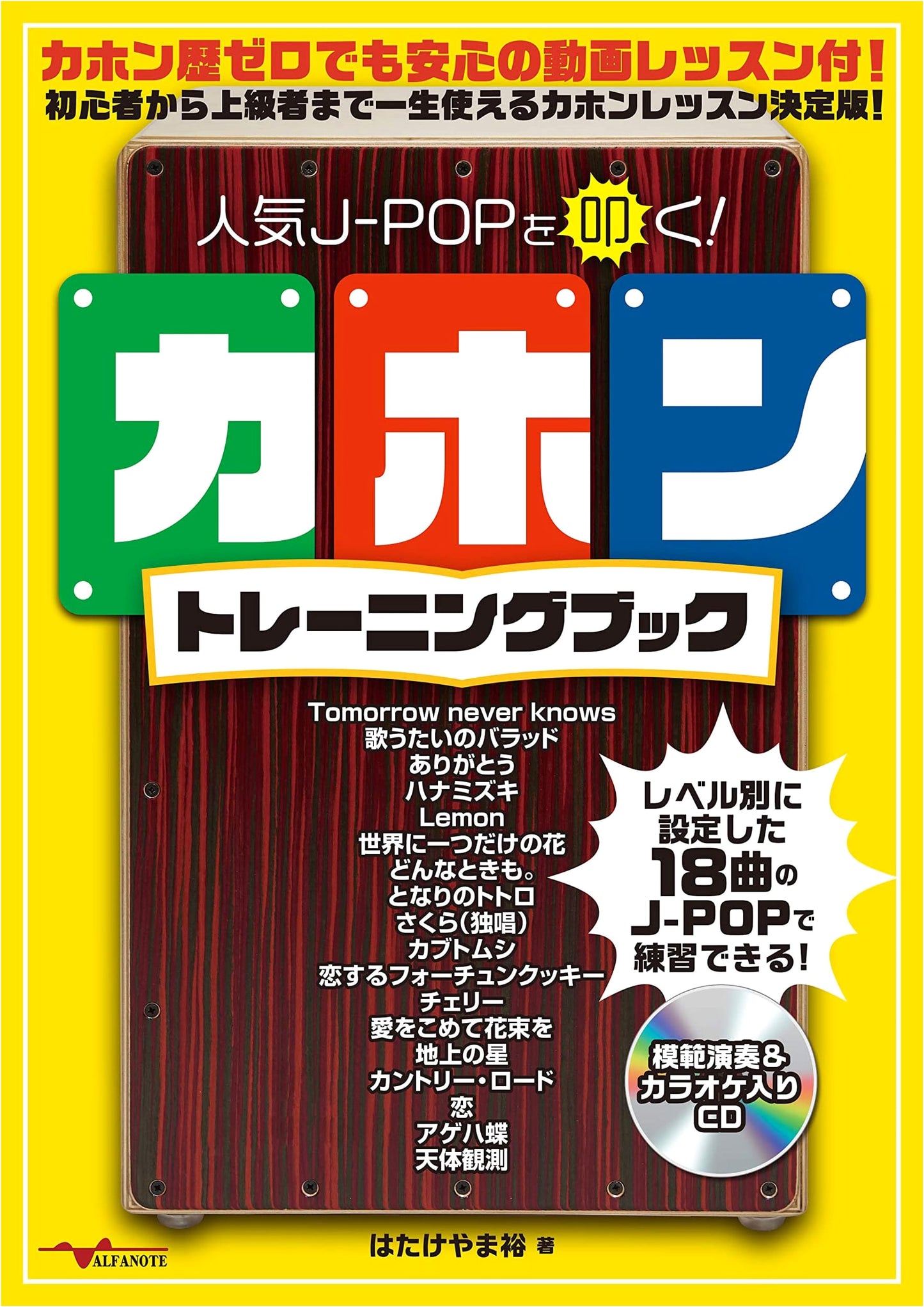 Popular J-POP Rhythms for Cajon: Training Book with 2-CD Set