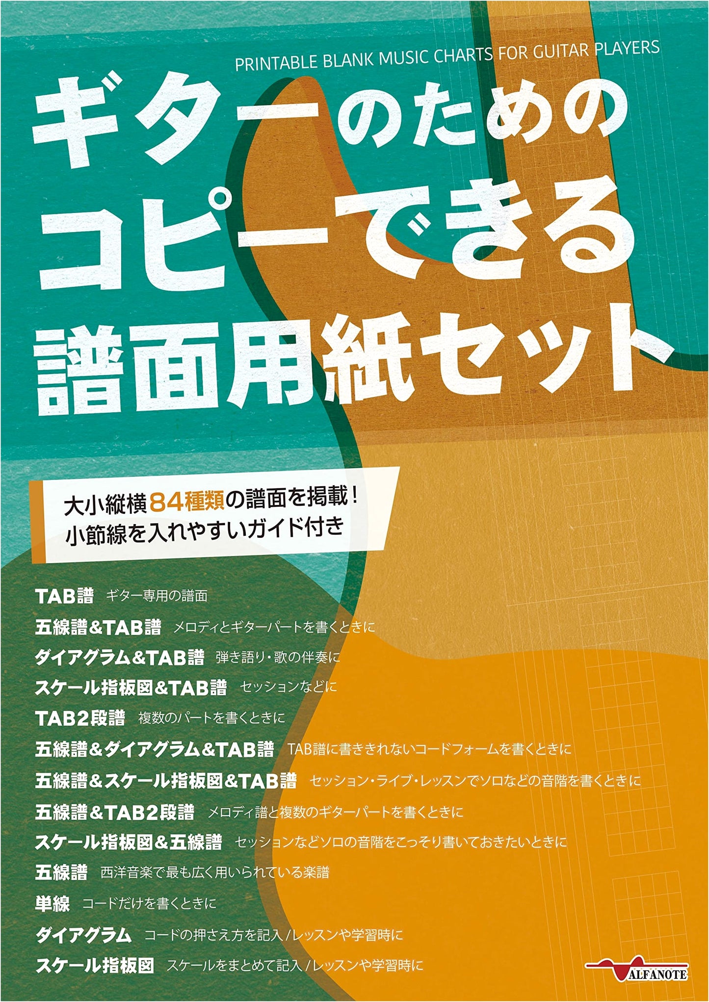 Reproducible Guitar Sheet Music & Tablature Paper Set