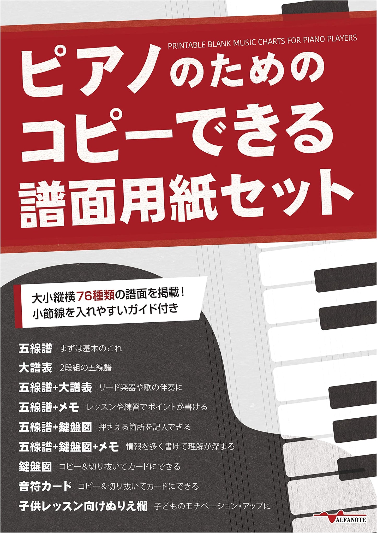 Copyable Piano Sheet Music Paper Set