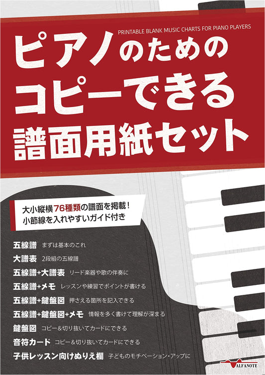 Copyable Piano Sheet Music Paper Set