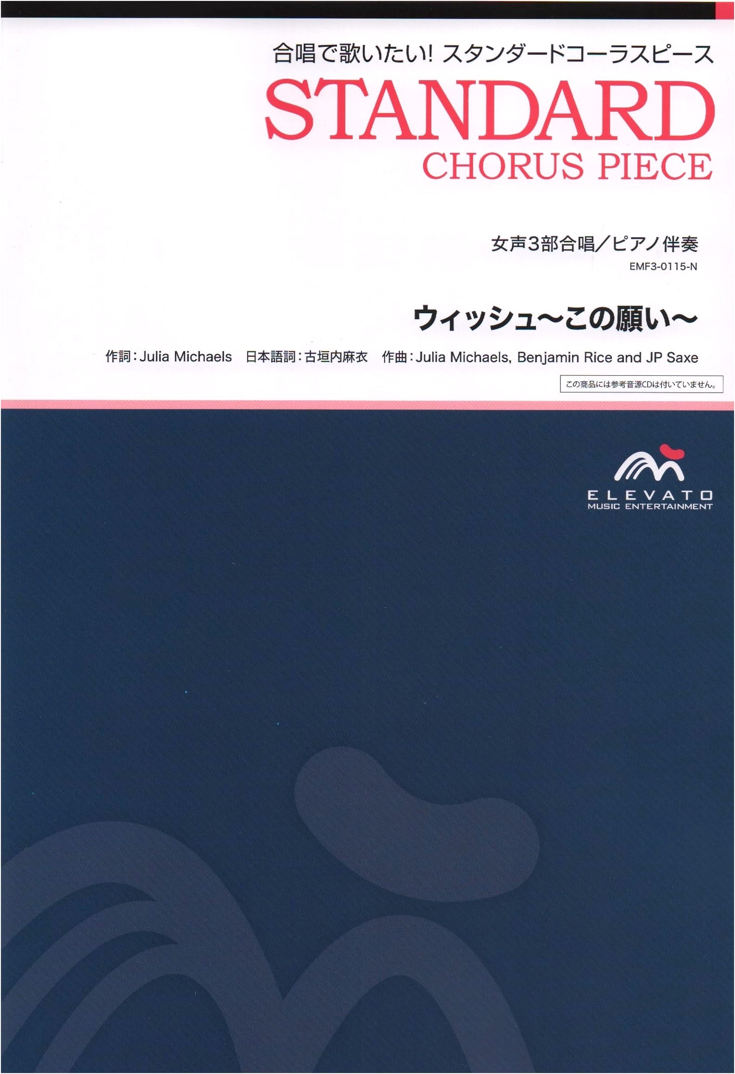 Wish: Standard Chorus Piece for 3-Part Women's Choir & Piano (No CD)