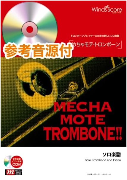 Super Cool Trombone Solo Score: Autumn Leaves (New Music for Trombone Players)