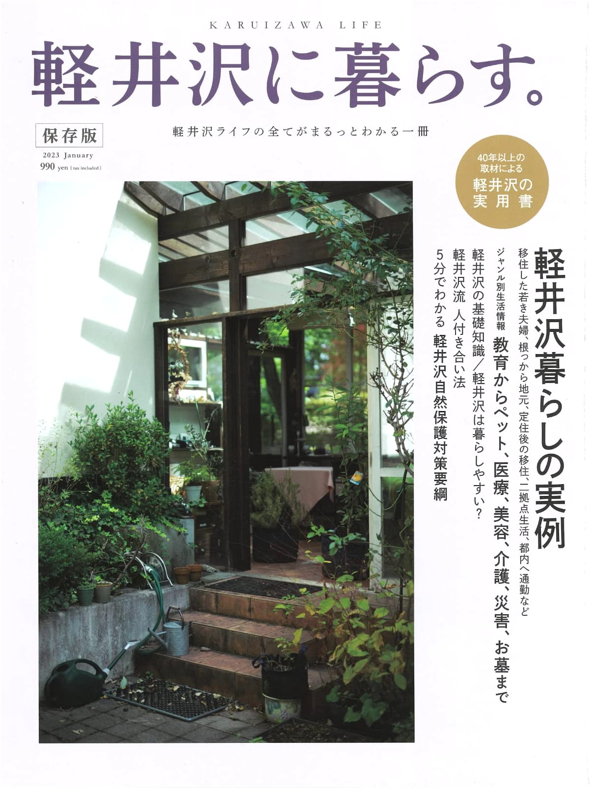 Karuizawa Lifestyle: A Comprehensive Guide to Life in the Japanese Alps