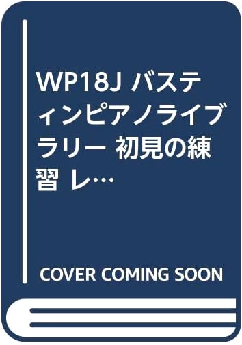 Bastien Piano Library: Sight Reading Level 3 (WP18J)