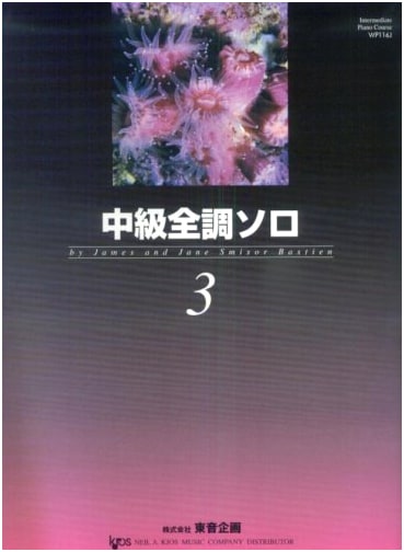 Bastien Intermediate All-Keys Solos 3 (Japanese Edition)