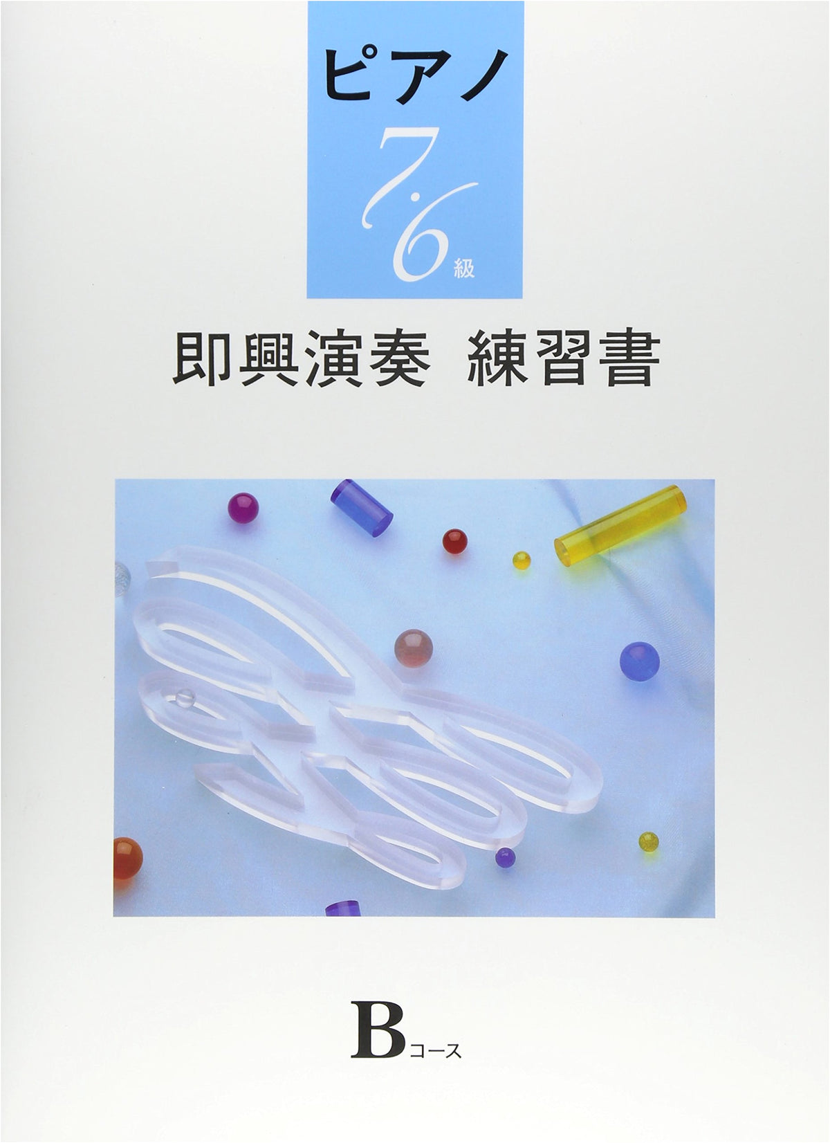 Piano Performance Grade 7-6: Improvisation Practice Book, Course B