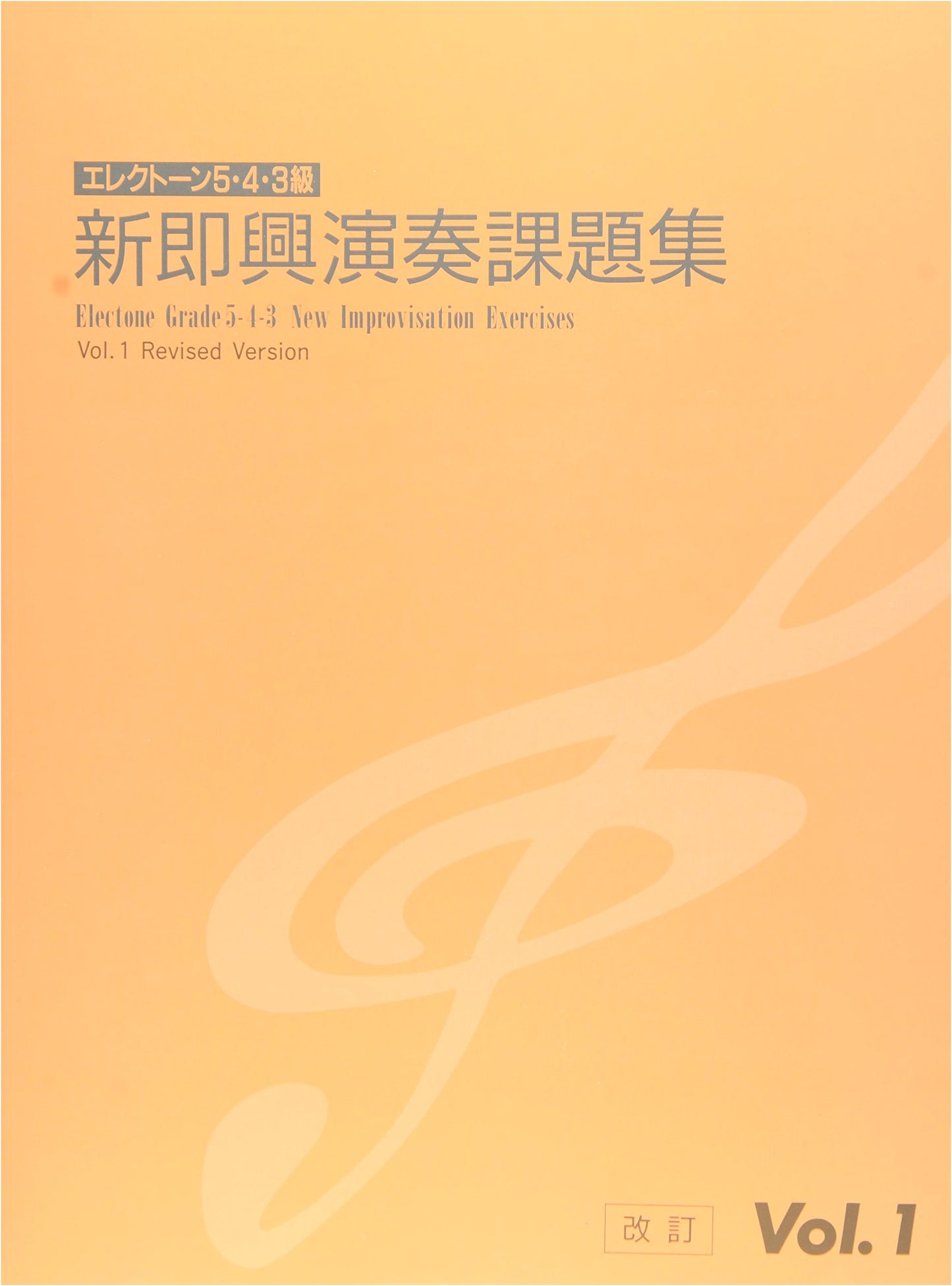 Electone Performance Grade 5, 4, 3: New Improvisation Workbook Vol. 1 [Revised Edition]