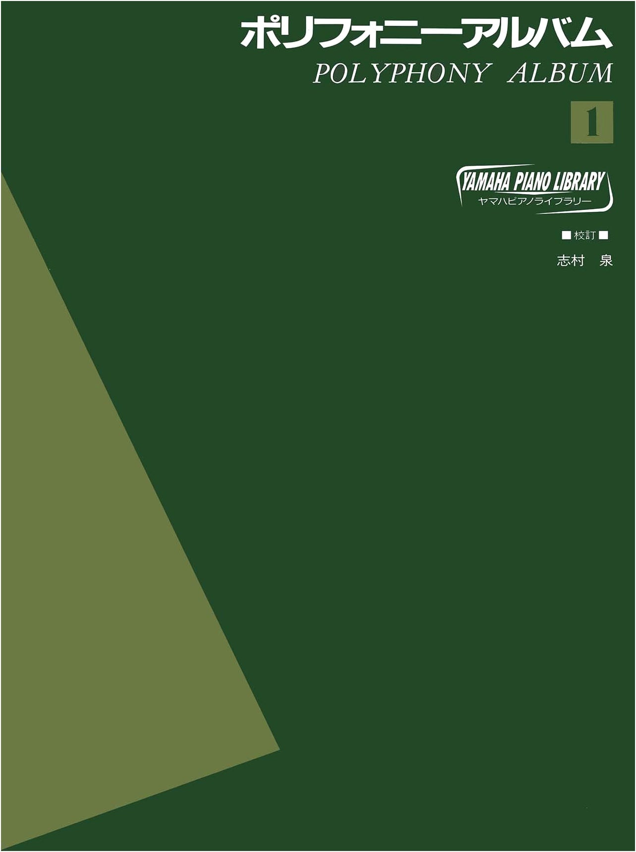 Yamaha Piano Library: Polyphony Album, Vol. 1