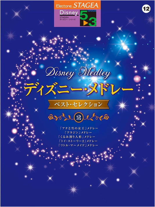 STAGEA Disney (Grades 5-3) Vol. 12: Disney Medley Best Selection Part 2