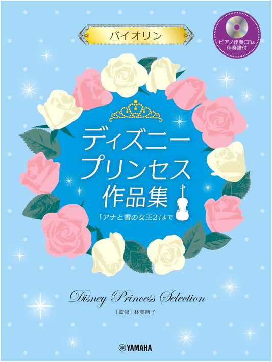 Violin Disney Princess Collection: Songs Up to Frozen 2, w/ Piano Accompaniment CD & Score