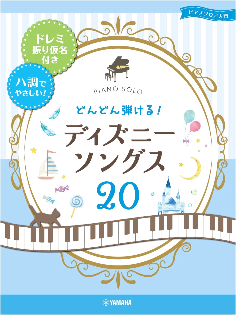 Piano Solo: 20 Easy Disney Songs with Do-Re-Mi & Key of C