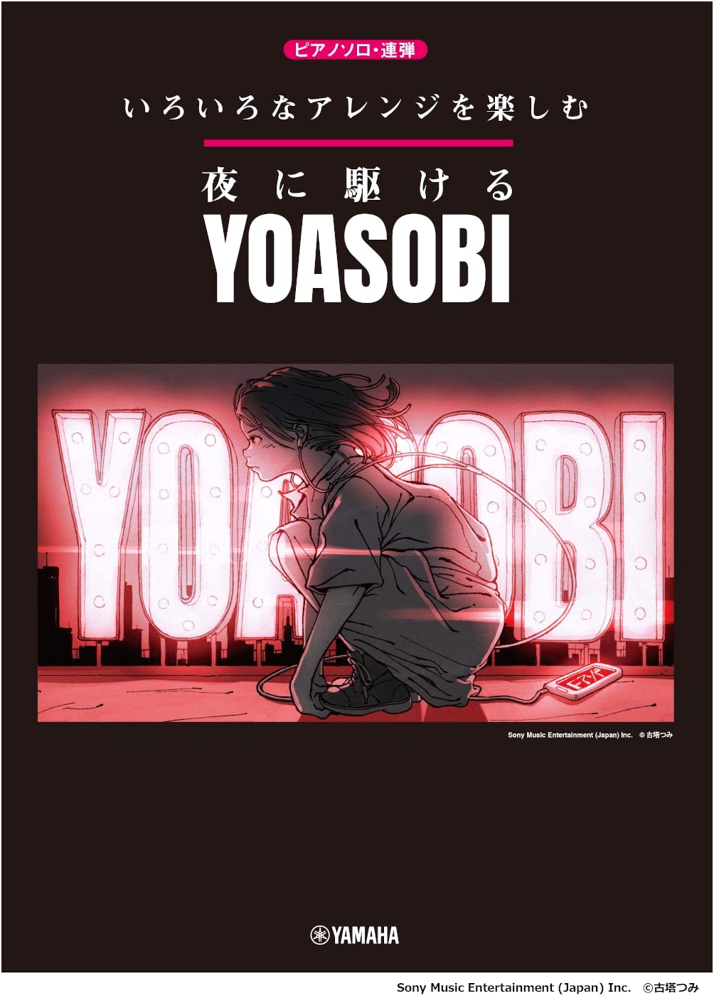 Yoru ni Kakeru (Racing into the Night) / YOASOBI: Enjoy Various Musical Arrangements