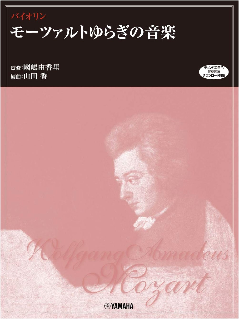 Violin & Mozart: Music of Undulation (with Downloadable Harpsichord Accompaniment)