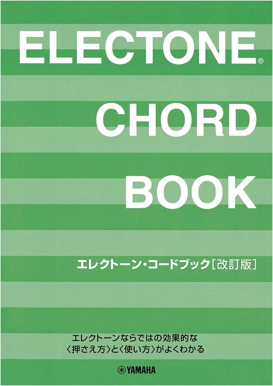 Electone Chord Book (Revised Edition)