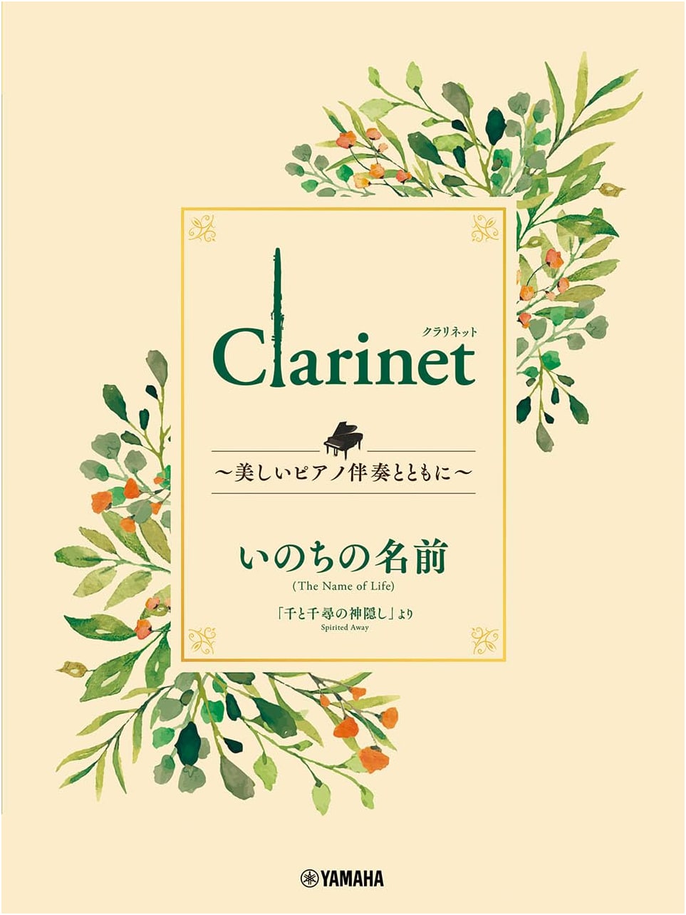 Clarinet: Name of Life - With Beautiful Piano Accompaniment