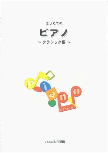 First Steps in Piano: Classical Edition