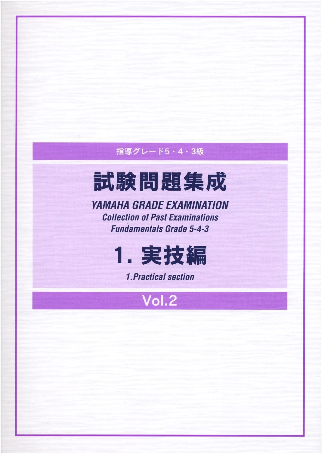Yamaha Music Instructor Grade 5-3 Exam Prep: Practical Skills Questions Vol. 2
