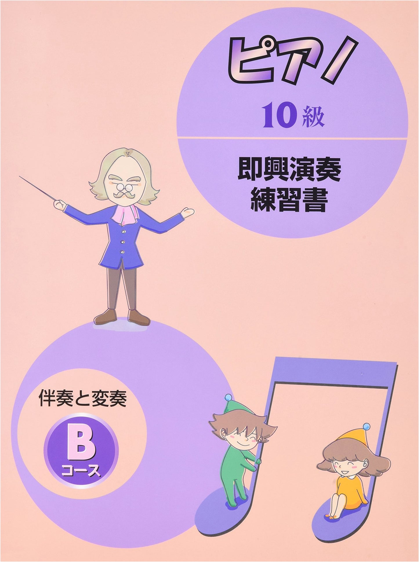 Piano Performance Grade 10: Improvisation (Course B) - Yamaha Music Study Guide