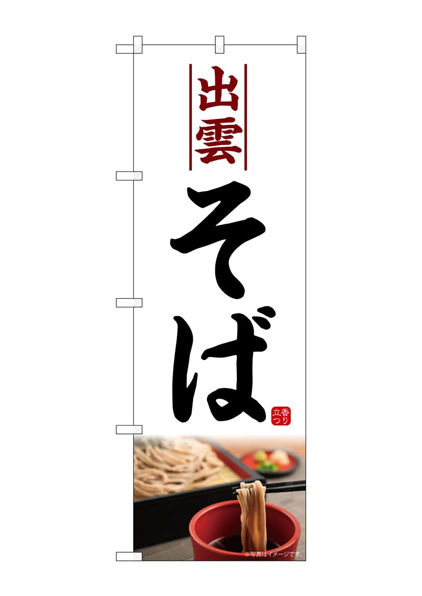 Nobori SNB-5311 Izumo Soba Noodles, White Background