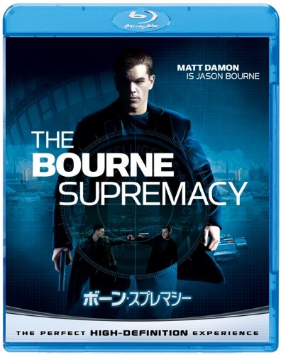 ボーン・スプレマシー [Blu-ray]