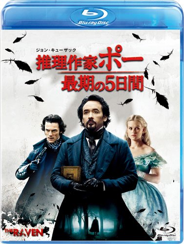 推理作家ポー 最期の5日間 ブルーレイ [Blu-ray]