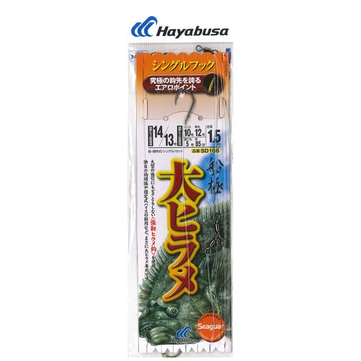Hayabusa Livefood Blow Large Flounder Single Set of 1 sd166
