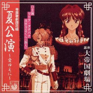 帝国歌劇団 花組 夏公演～愛ゆえに～