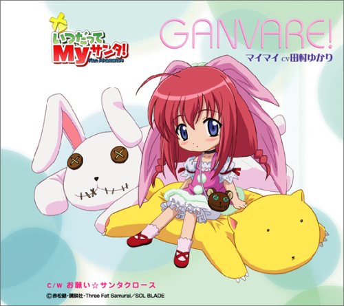 Ganvare!-Itsudatte My Santa! Chara