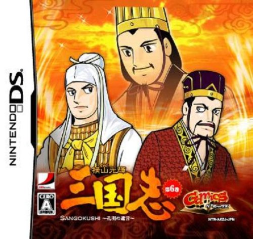 Gamics Series Vol. 1: Yokoyama Mitsuteru - San Goku Shi - Vol. 6 - Koumei no Yuigon [Japan Import]