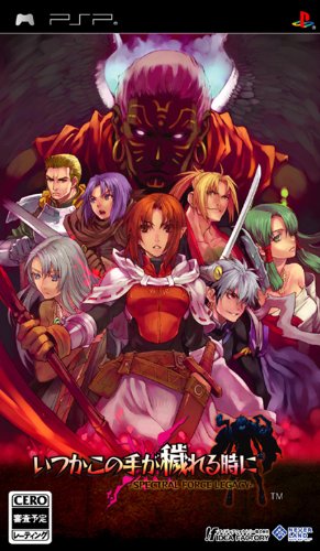 Itsuka Kono Te ga Kegareru Toki ni: Spectral Force Legacy [Japan Import]