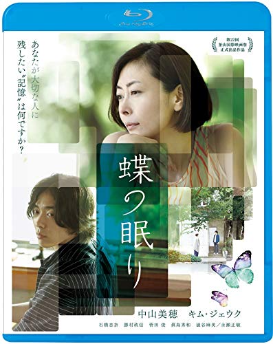 Butterfly Sleep [Blu-ray] JAPANESE EDITION