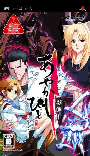 Ayaka Shibito Portable (Best Edition) [Japan Import]