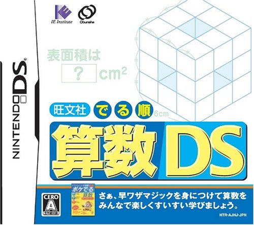 Oubunsha Deru-Jun: Sansuu DS [Japan Import]
