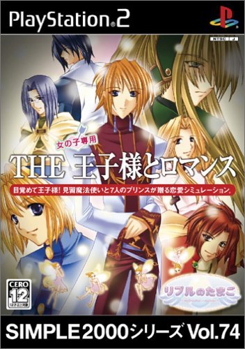 Simple 2000 Series Vol. 74: The Oujisama to Romance - Ripple no Tamago [Japan Import]