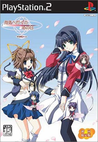Izuku e Iku no, Anohi [Limited Edition] [Japan Import]