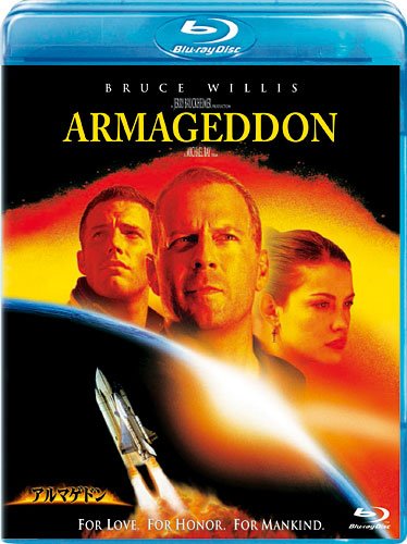 アルマゲドン [Blu-ray]